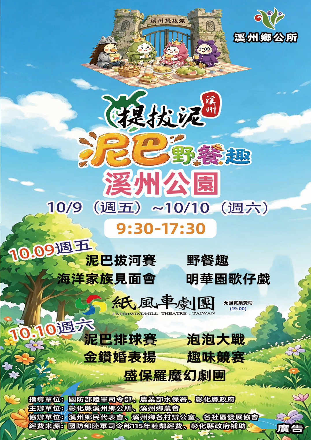 公告縮圖：2026「溪州提拔泥-泥巴野餐趣」活動資訊
